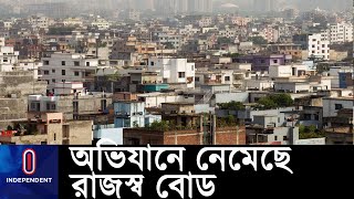 কর অঞ্চল-১, ঢাকার জরিপ কার্যক্রম সংক্রান্ত প্রতিবেদন