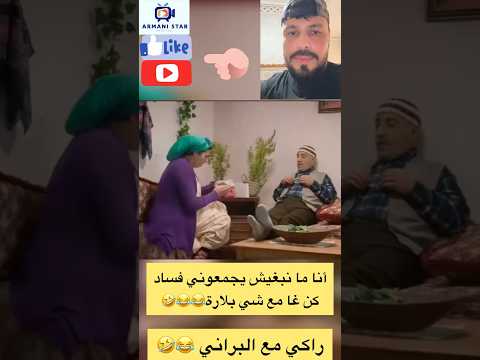فتيحة صبنات عقد الزواج 🤣🤣🤣 #اكسبلور #المغرب