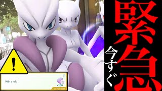 【無料入手チャンス⚠️】緊急直前！コレを受け取って！？メガミュウツーXのエナジーの大チャンス・・。【ポケモンGO・背景・色違い・Mega mewtwo・Pokémon GO】