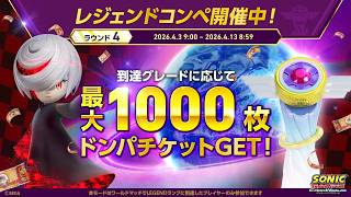 【レジェコン4】ダブルエンジン＋ハンドリングマシン修行【ソニックレーシング クロスワールド/sonic racing crossworlds】