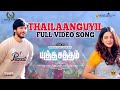Thailaanguyil Full Video Song | Yutha Satham Movie | D. Imman | Sid Sriram | Aditya Music Tamil