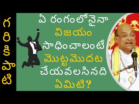 Garikipati Speech: Vijaya Sutralu - Part 4 | విజయ సూత్రాలు - 4వ భాగం | (2019)