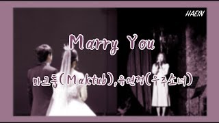 마크툽(Maktub),유연정(우주소녀) - Marry You(메리유)cover by 바다해인