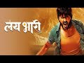 Lai Bhaari Full Movie Sharad Kelkar Aaditi Pohan HD Review Facts