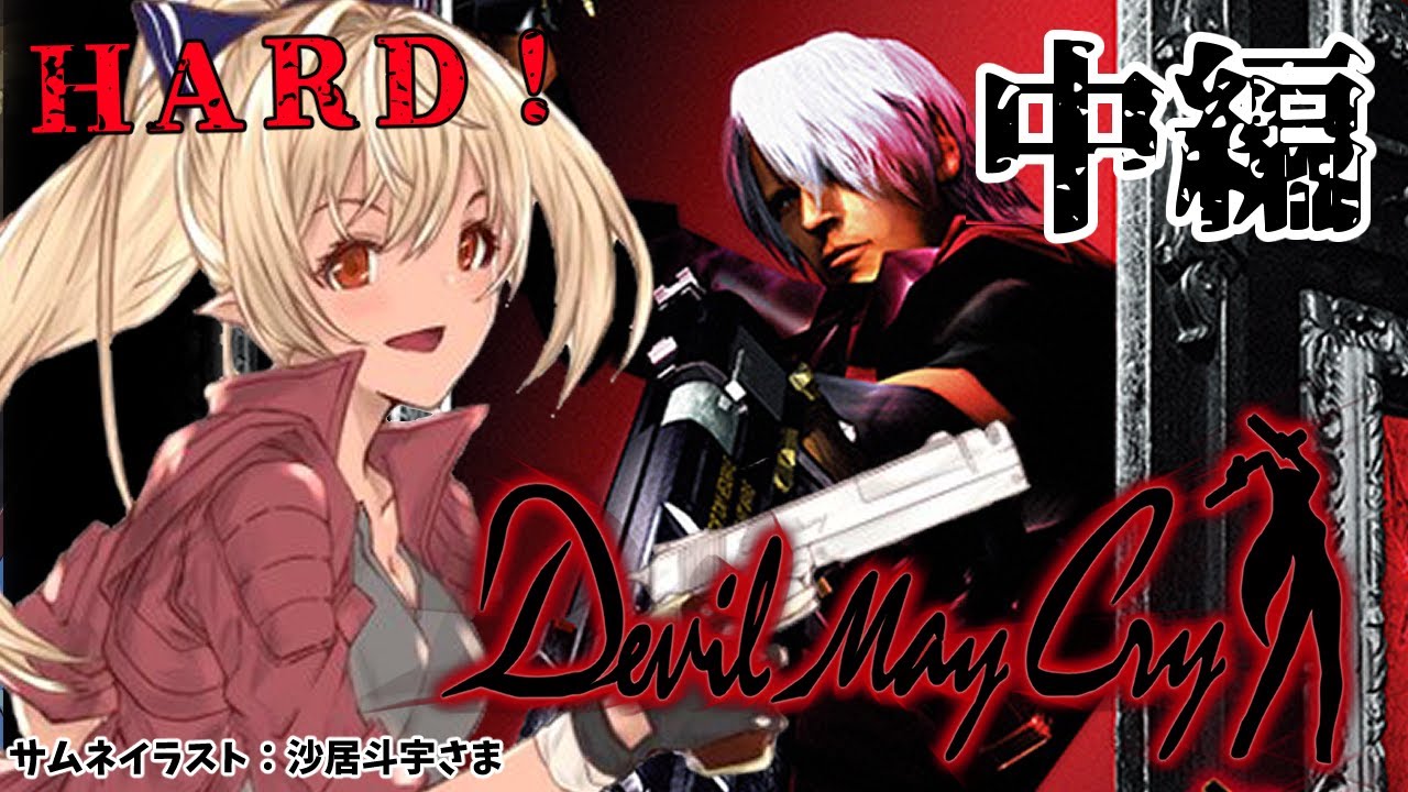 【Devil May Cry】目が覚めたらハードモードだった #2【ホロライブ/不知火フレア】