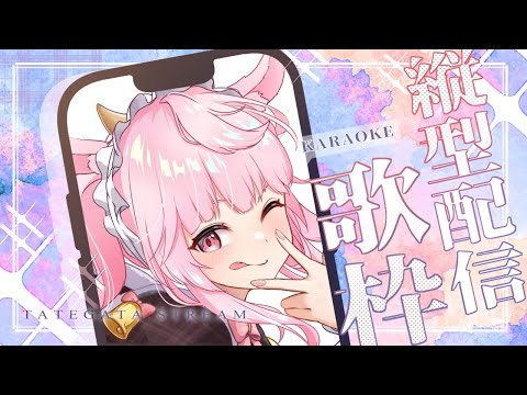 【#縦型 #shorts #歌枠 】ラプシ・メロー【#vtuber #ラプシミヨー 】