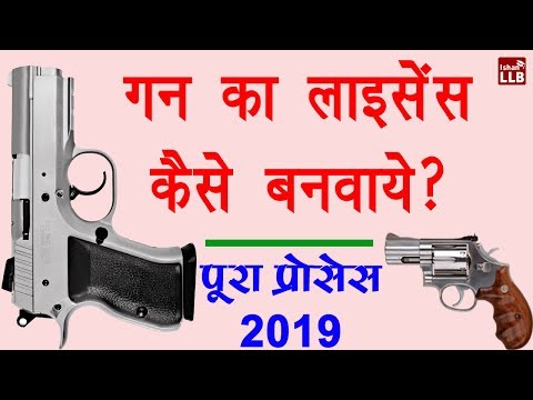 download lagu mp3 mp4 Arms Licence Delhi, download lagu Arms Licence Delhi gratis, unduh video klip Arms Licence Delhi