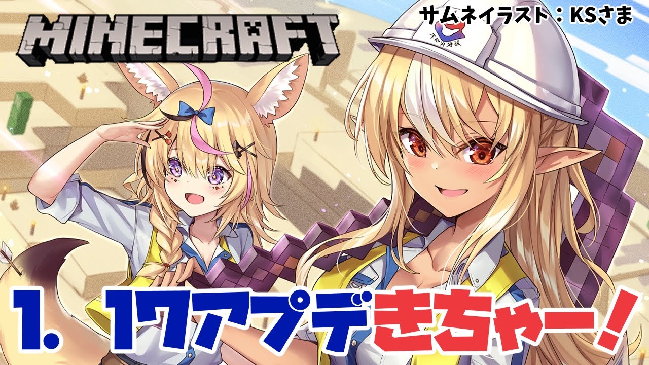 【マインクラフト/Minecraft】ホロ鯖に1.17アプデがきーたー!🔥🎪【不知火フレア/ホロライブ】
