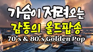Download lagu 🎧 Old pop tunes that properly tug at the heartstrings [8-Hour Loop] mp3