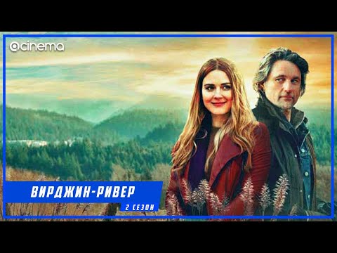 Вирджин-Ривер (2-й сезон) Сериала ⭕  Русский трейлер (2020) | Netflix