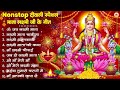 दिवाली स्पेशल भजन Nonstop Laxmi Mata Bhajan नॉनस्टॉप �