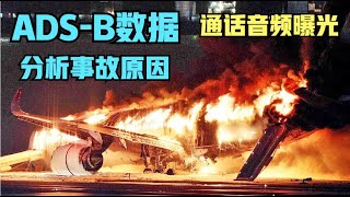 Re: [閒聊] 日航事件的一些想法(機場視角)