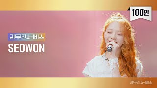 [影音] [加長型禮車服務] EP.111 UNIS SEOWON