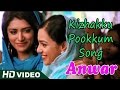 Anwar Malayalam Movie Kizhakku Pookkum Song Malayalam Movie Song 1080P HD