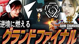 【絶対王者】逆境に燃える。怒涛の快進撃をみせるグランドファイナル【Game Changers JAPAN2026 Split2 Main Stage Grand Final - FL vs SSQ】