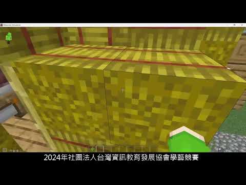 廣福國小 麥塊SDGS聯合國永續發展目標 陳O綸-麥塊SDGs程式競賽-112學年第二學期