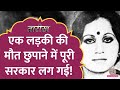 Bihar का Bobby Scandal जिसे छुपाने में पूरी सरकार �