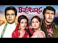 Bairaag 1976 Dilip Kumar Saira Banu S Epic Love Story With A Father S Regret Full Hindi Movie