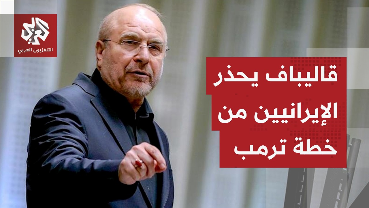 أميركا تعلن الحرب على أسطول الظل الإيراني وطهران تحذر الداخل وتستنفر كل طاقا