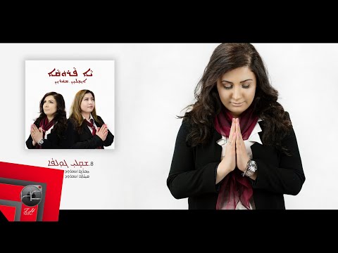 Moreen - Shqeli Golpa | Assyrian Hymn | Official