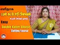 Double Katori Blouse Cutting Method Tamil Stitch It Easy Malarvizhi Raji