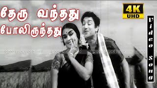 Theru Vanthathu Pol Song  Anbalippu Movie  Sivaji 
