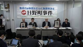 2月25日【びわ湖放送ニュース】日野町事件　最高裁が特別抗告を棄却　再審の開始が確定