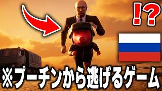 60円で買った『ロシアの徴兵から逃げるゲーム』がヤバすぎるｗｗｗ【Escape From Russia】