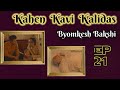 Byomkesh Bakshi Ep 21 Kahen Kavi Kalidas