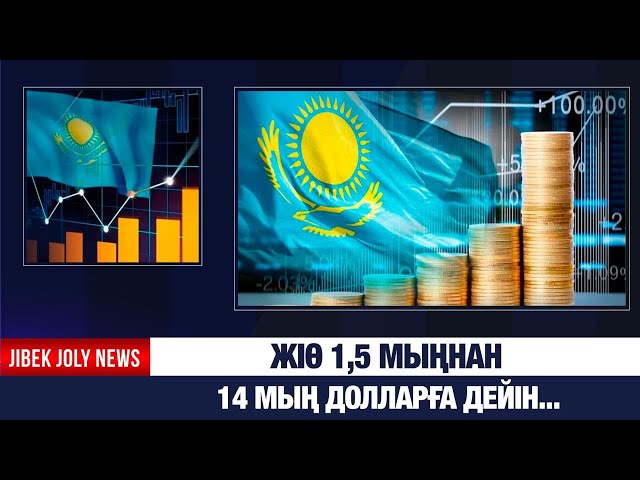 Тәуелсіздік жылдары ел экономикасы 11 есе өскен
