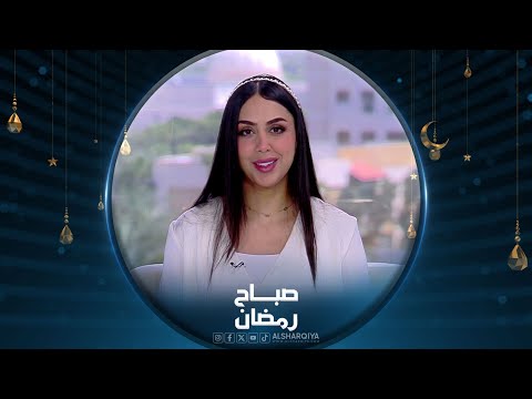 شاهد بالفيديو.. تمارين رياضية ينصح بتجنبها أثناء شهر رمضان | صباح رمضان