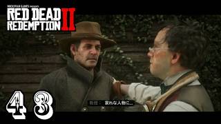 №043アラ喜寿爺が【PS4】レッドデット リデンプション2の実況やってみた