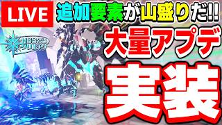 【大量アプデ】やることが大量に追加！！アプデ確認したら「オルタレルム」に乗り込むぞ～！【PSO2NGS/ship9】【ライブ配信】