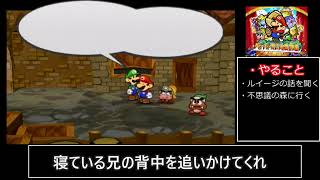 【ゆっくり実況】マイペースにペーパーマリオRPG　part5END