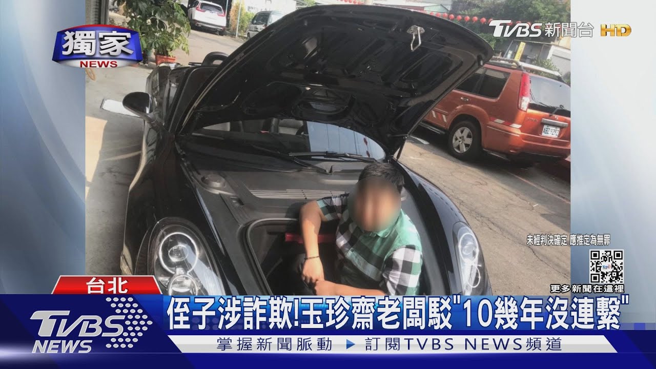 侄子涉詐欺! 玉珍齋老闆駁「10幾年沒連繫」