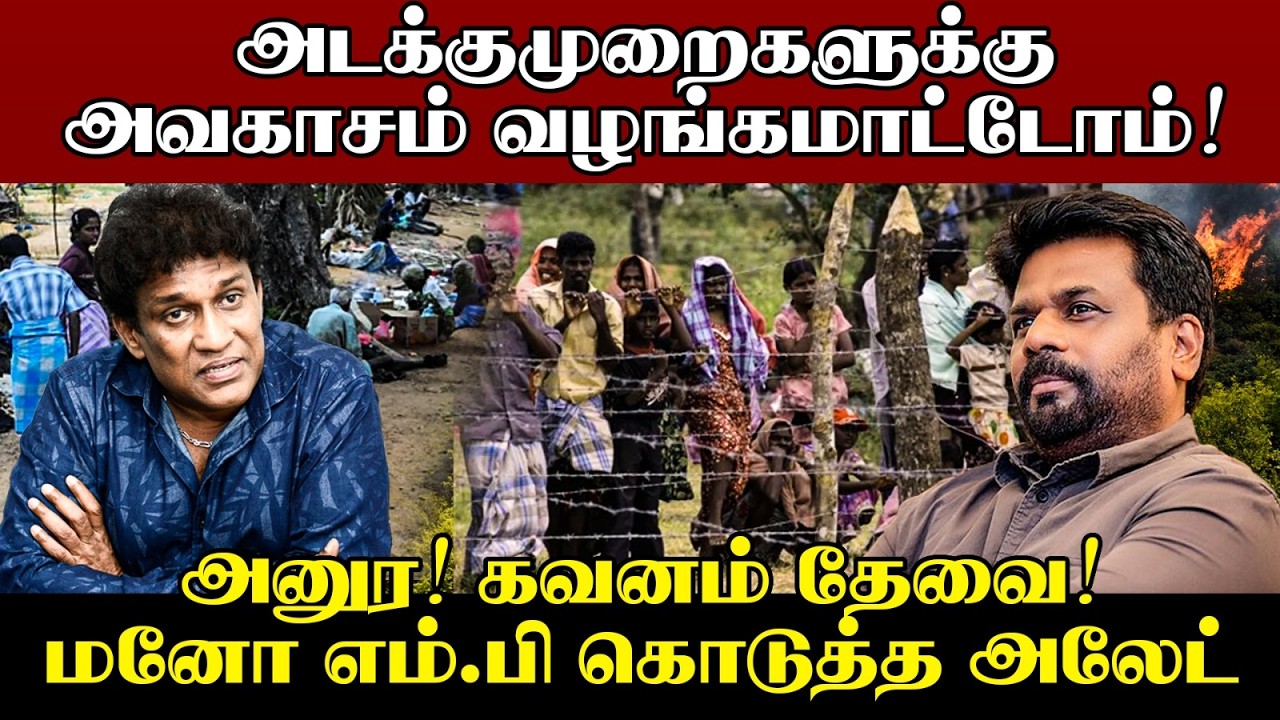 அனுர சொன்னதை செய்யாவிட்டால்  | மக்கள் மனம் மாறிவிடுவ