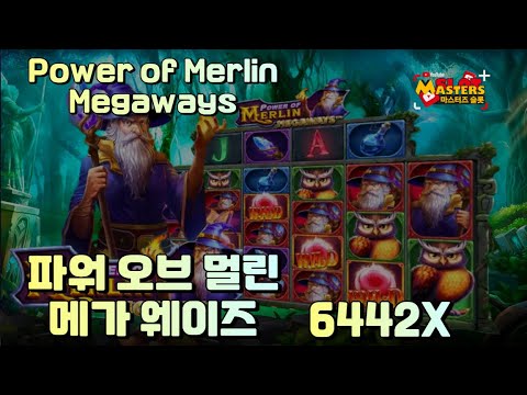 6442배! 파워 오브 멀린 메가웨이즈  Power of Merlin Megaways