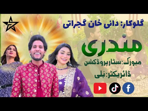 Aithay Meri #mundari Teh Pai Aye by #dani #khan #gujrati