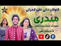 Aithay Meri Mundari Teh Pai Aye By Dani Khan Gujrati