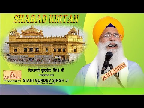 QURBANI TINA GURSIKHA  l Giani Gurdev Singh Ji Australia Wale l Live Recorded @ Darbar Sahib.