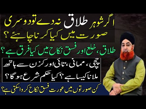 Talaq & Khula in Islam | Difference Between Talaq & Khula | Mufti Akmal | Ahkam e Shariat