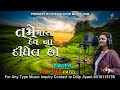 Tame Mara Dev Na Didhel Chho || Rising Star Music Hub || Alpa Patel
