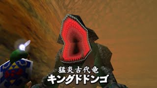 キングドドンゴの回転を止めろ！ ゼルダの伝説 時のオカリナ【7】