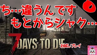 #1-0【7 Days to Die】レてるんです…！PVEでリスナーに叱られながら操作覚える生配信。