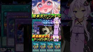 【先行ワンキル】簡易融合"FTK展開ルート"閃刀姫エンディミオンで環境破壊の最強解説【#遊戯王マスターデュエル】初心者オススメデッキ【#結月ゆかり】#Shorts