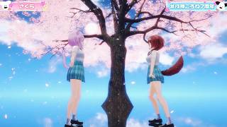 Korone & Okayu OkaKoro Duet Sakura (さくら)  - Naotarō Moriyama 【Korone 3DLIVE BDAY 2026】