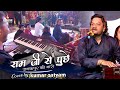 विवाह गीत राम जी से पूछे जनकपुर की नारी || Ram Ji Se Puche