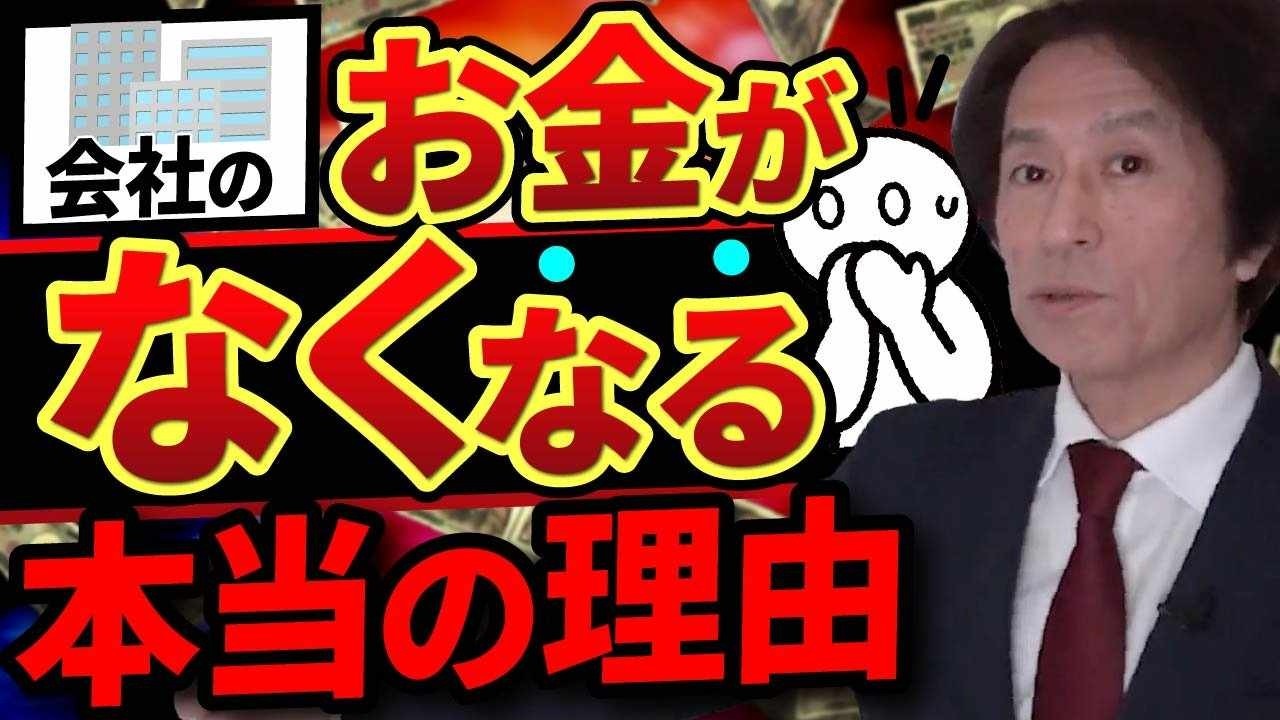 【2026年版】中小企業の資金繰りリスクと対策。会社のお金が突然なくなる本当の理由