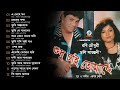 Shudhu Chai Tomake | শুধু চাই তোমাকে | Robi Chowdhury | Doly Shaontoni | Full Audio Album