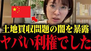【さとうさおり】日本の土地が外国人に奪われる理由...とんでもない利権が絡んでました...【財務省 小池百合子 小池都知事 都議会 】